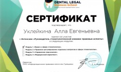 cертификат 1 клиника Эладент фото