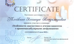 cертификат 2 клиника Эладент фото