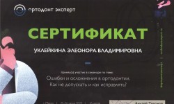 cертификат 2 клиника Эладент фото