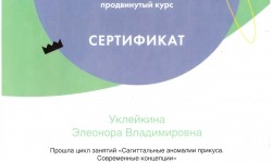 cертификат 2 клиника Эладент фото
