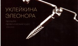 cертификат 2 клиника Эладент фото