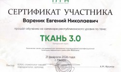 cертификат 2 клиника Эладент фото