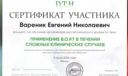 cертификат 2 клиника Эладент фото