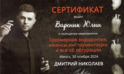 cертификат 2 клиника Эладент фото