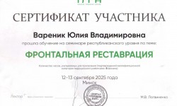 cертификат 2 клиника Эладент фото